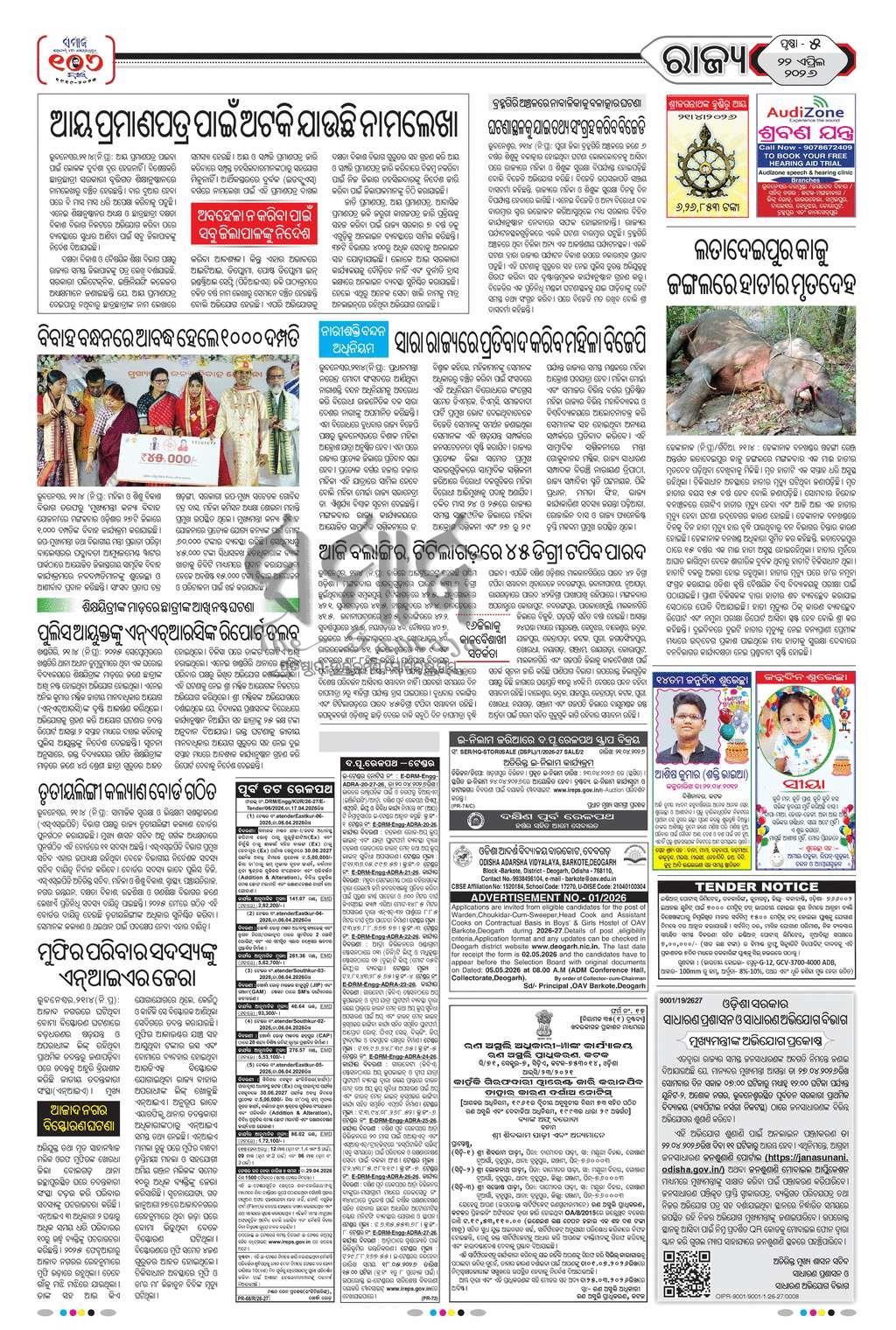 Sambad Epaper - Page 5
