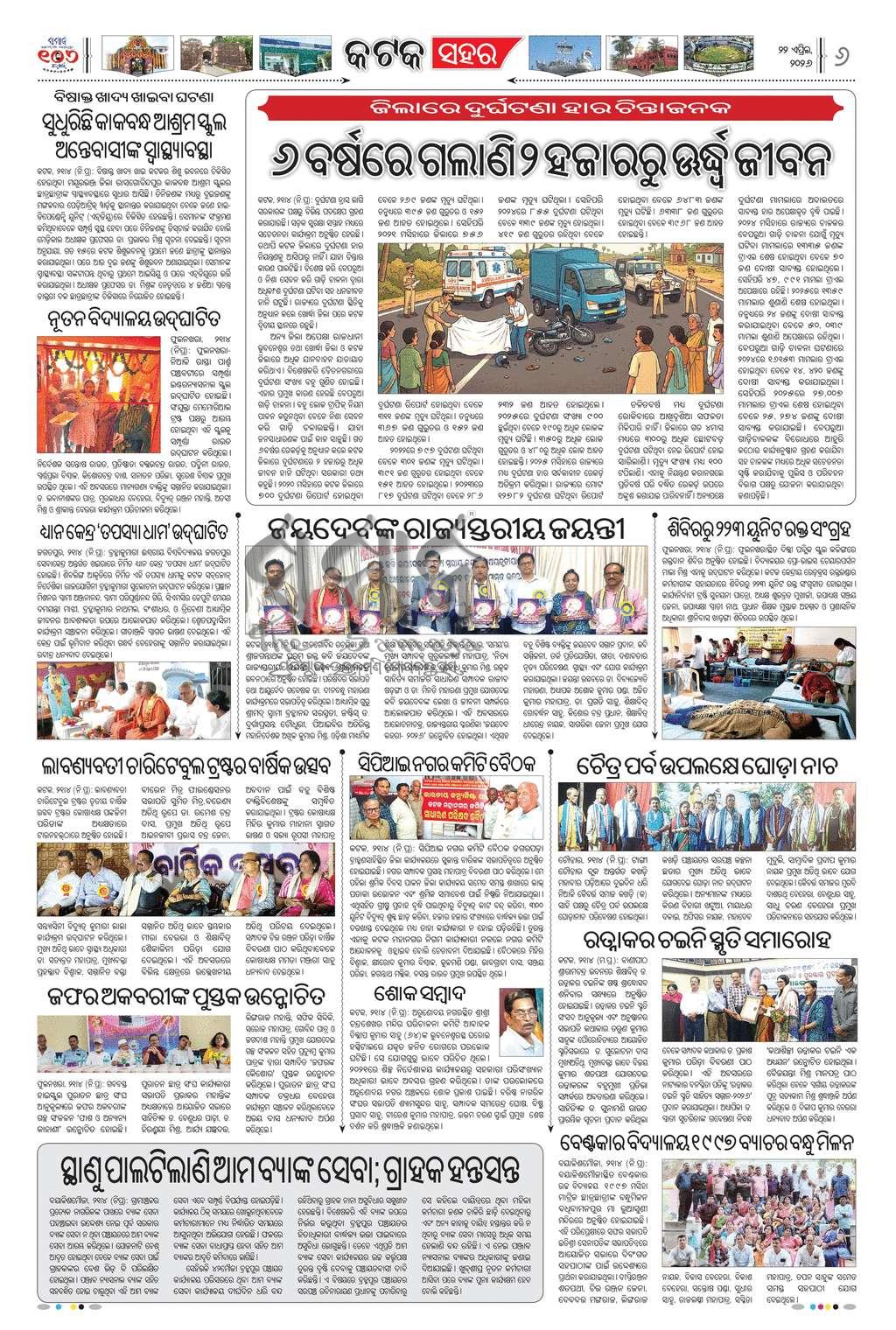 Sambad Epaper - Page 6