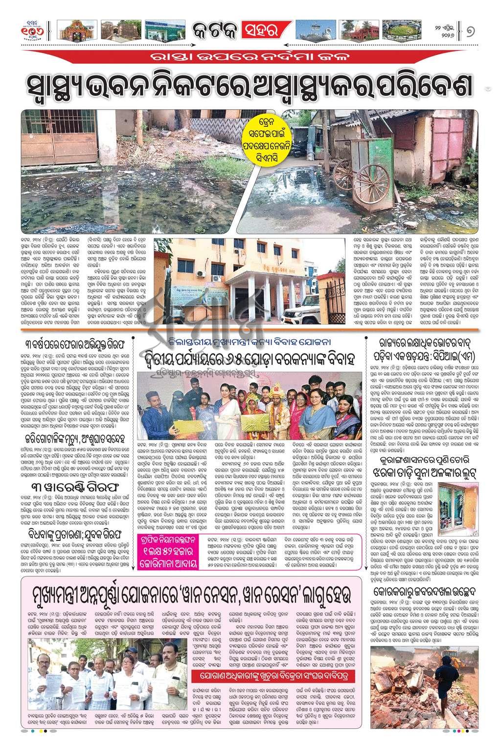 Sambad Epaper - Page 7