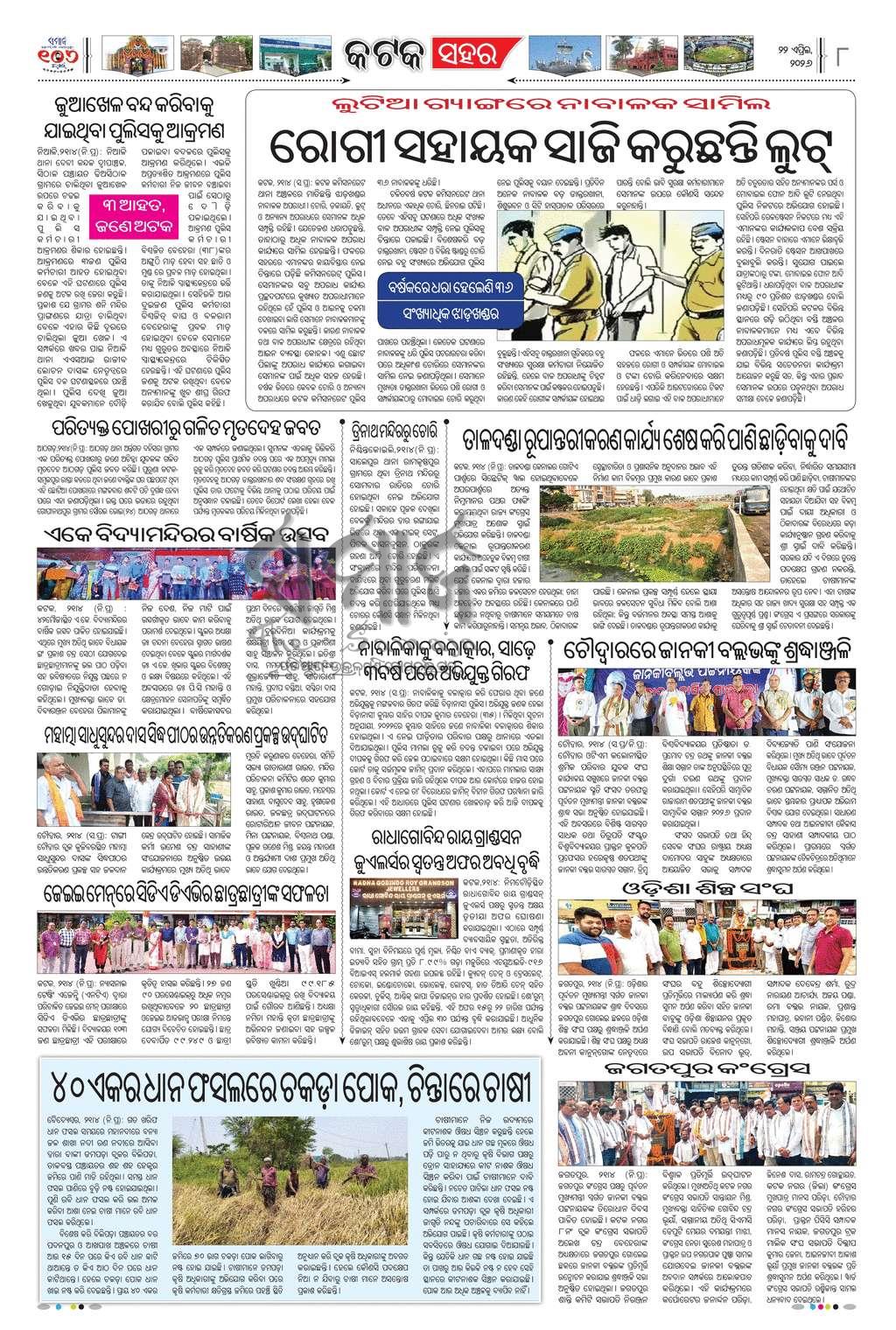 Sambad Epaper - Page 8