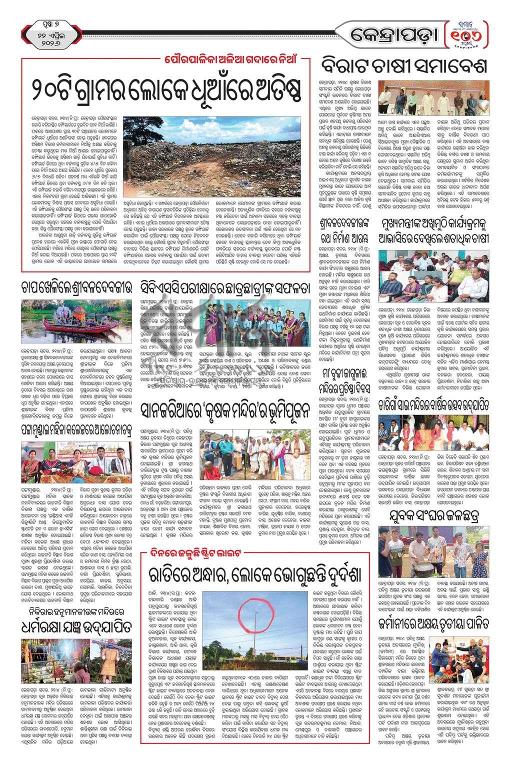 Sambad Epaper - Page 6