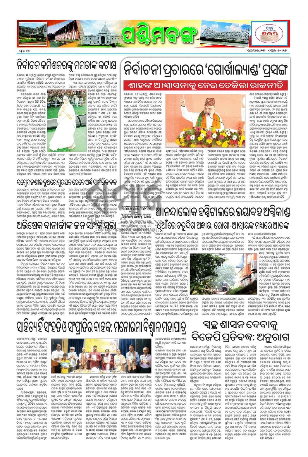 Sambad Epaper - Page 7