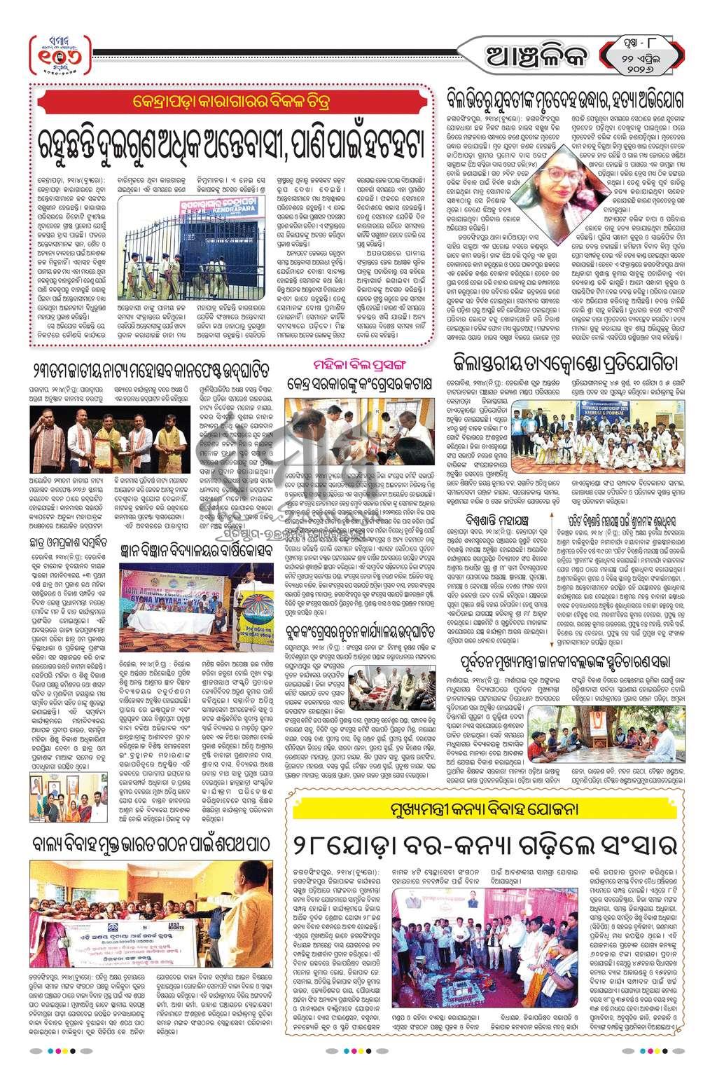 Sambad Epaper - Page 8