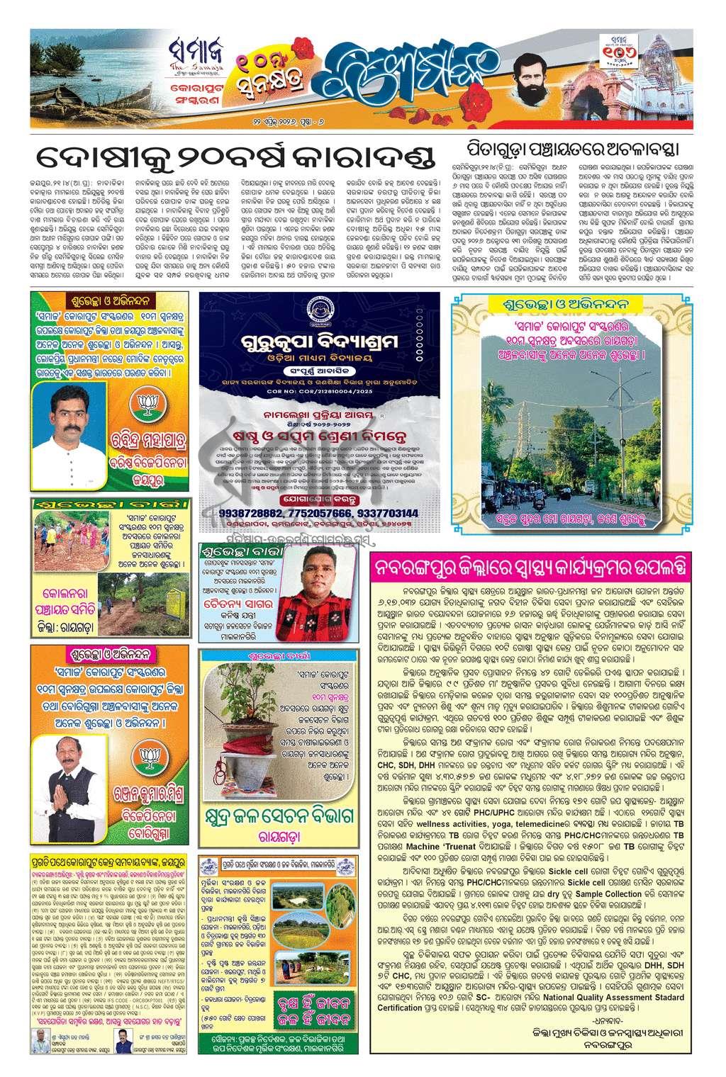 Sambad Epaper - Page 6