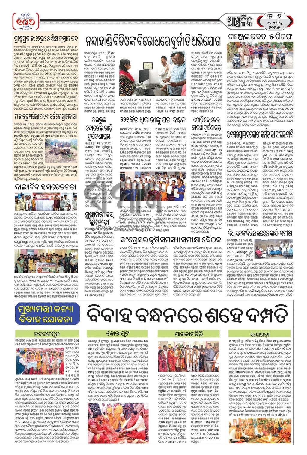 Sambad Epaper - Page 7