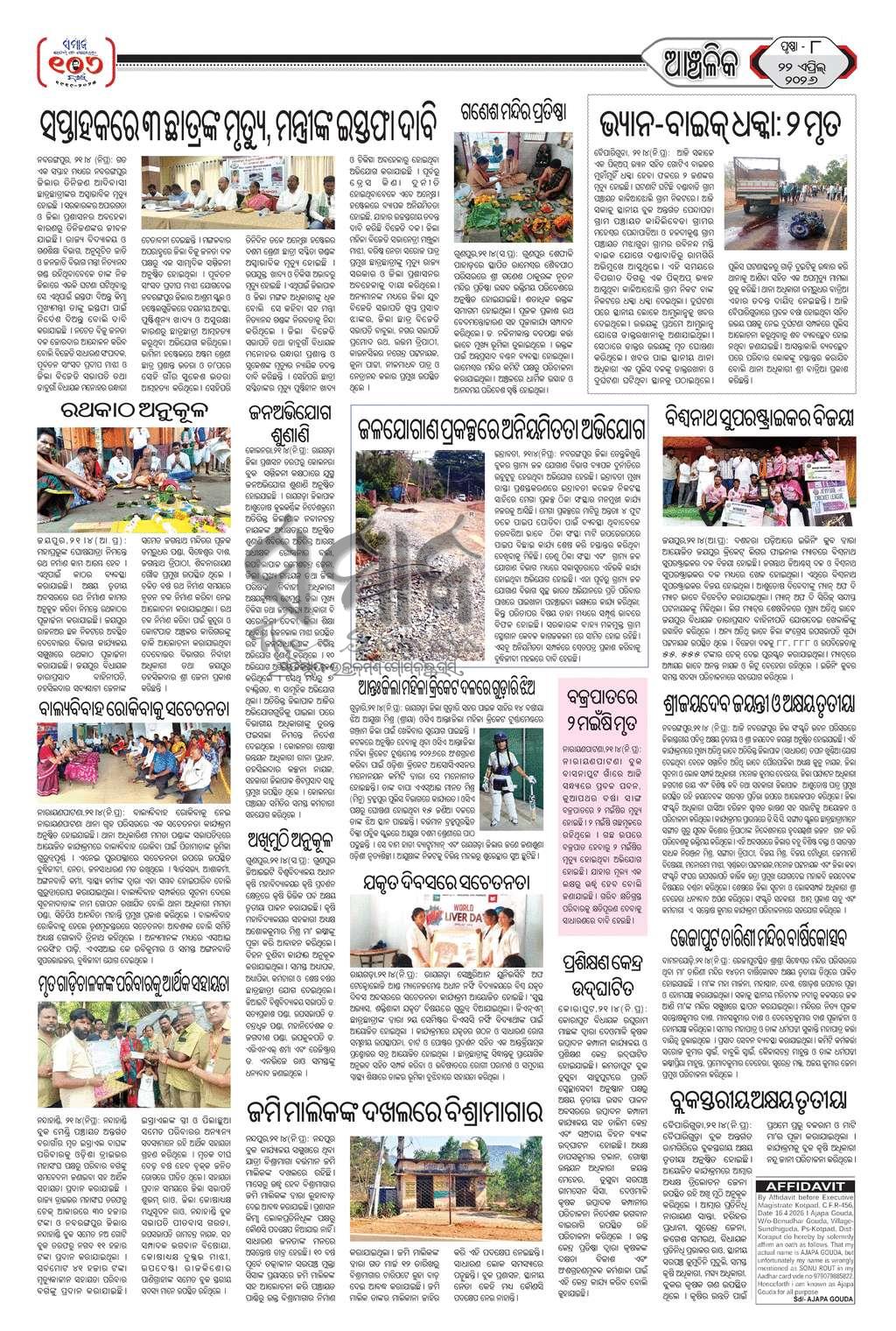 Sambad Epaper - Page 8