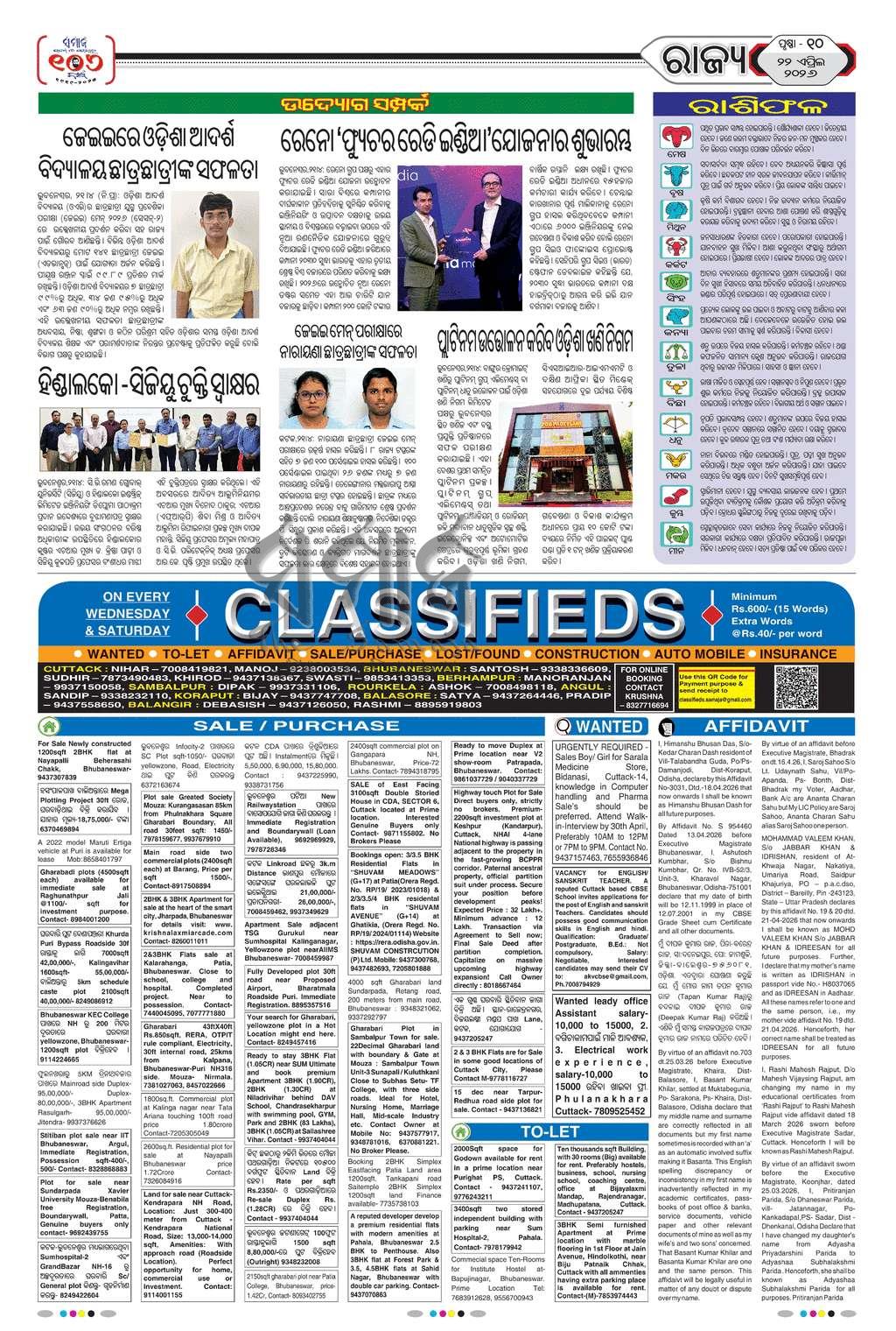 Sambad Epaper - Page 10