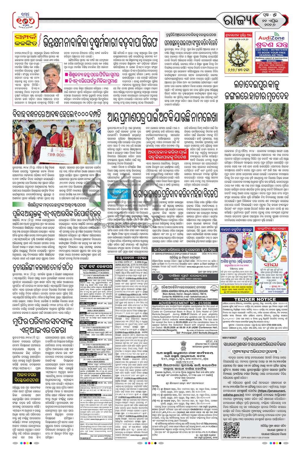 Sambad Epaper - Page 5