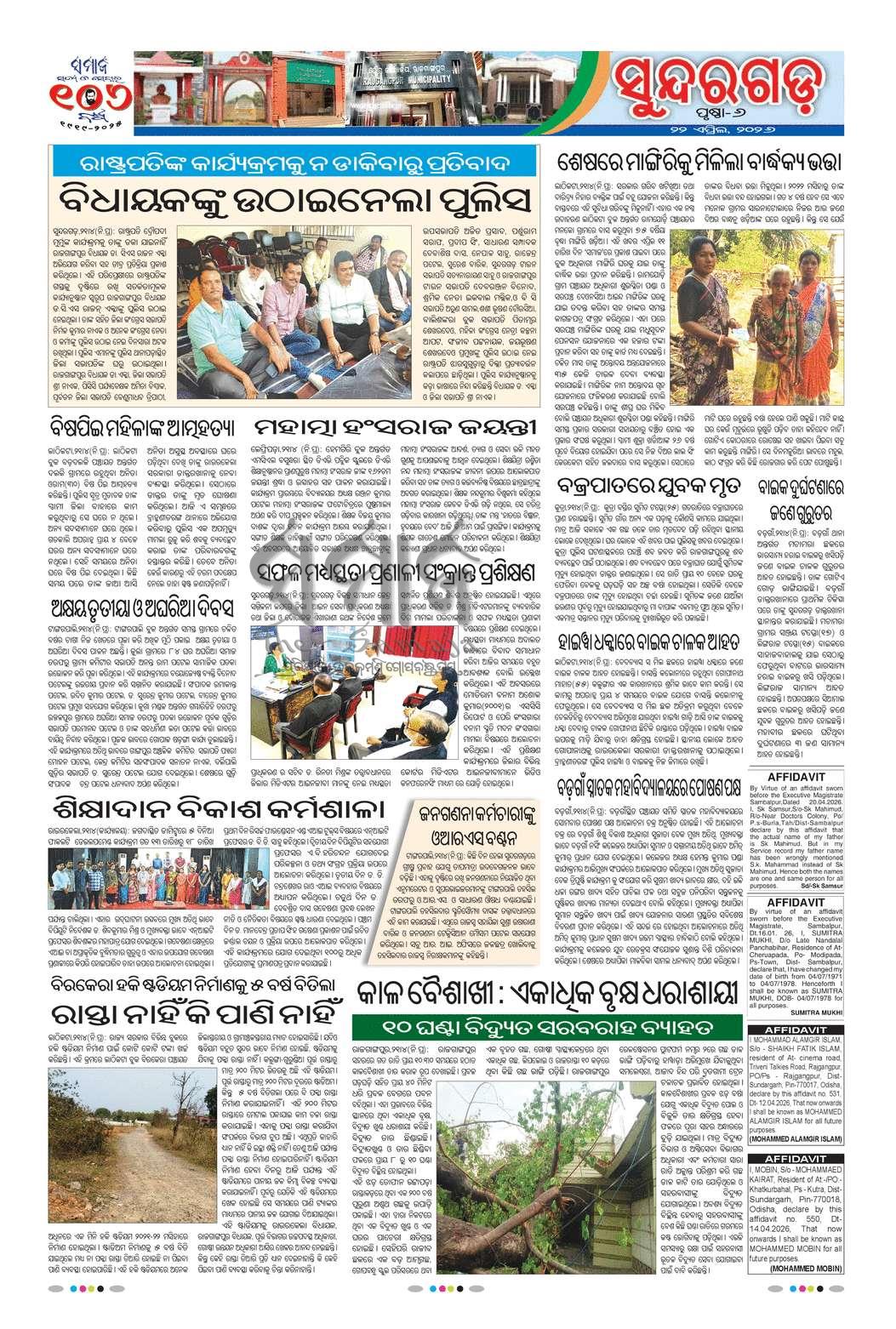 Sambad Epaper - Page 6