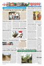 Sambad Epaper - Page 6