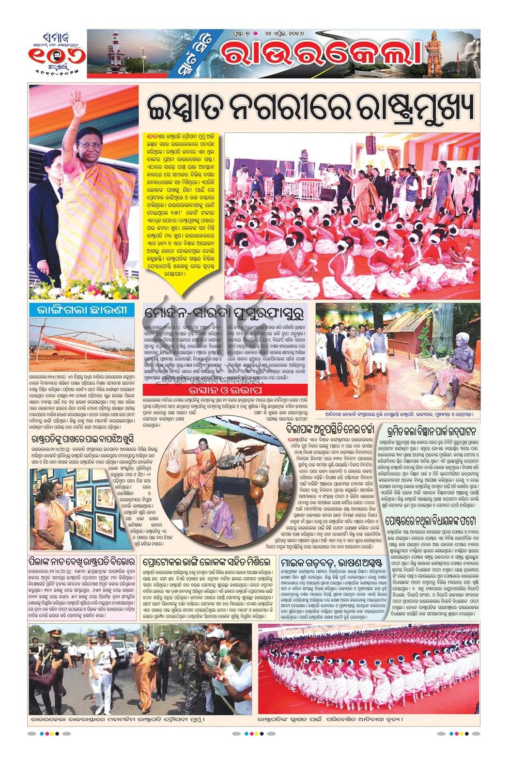 Sambad Epaper - Page 7
