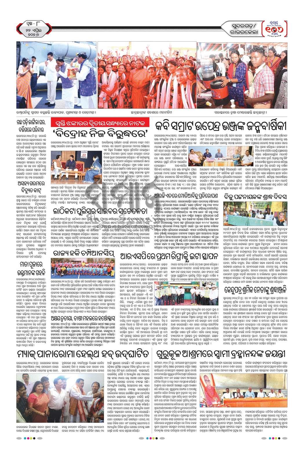 Sambad Epaper - Page 8