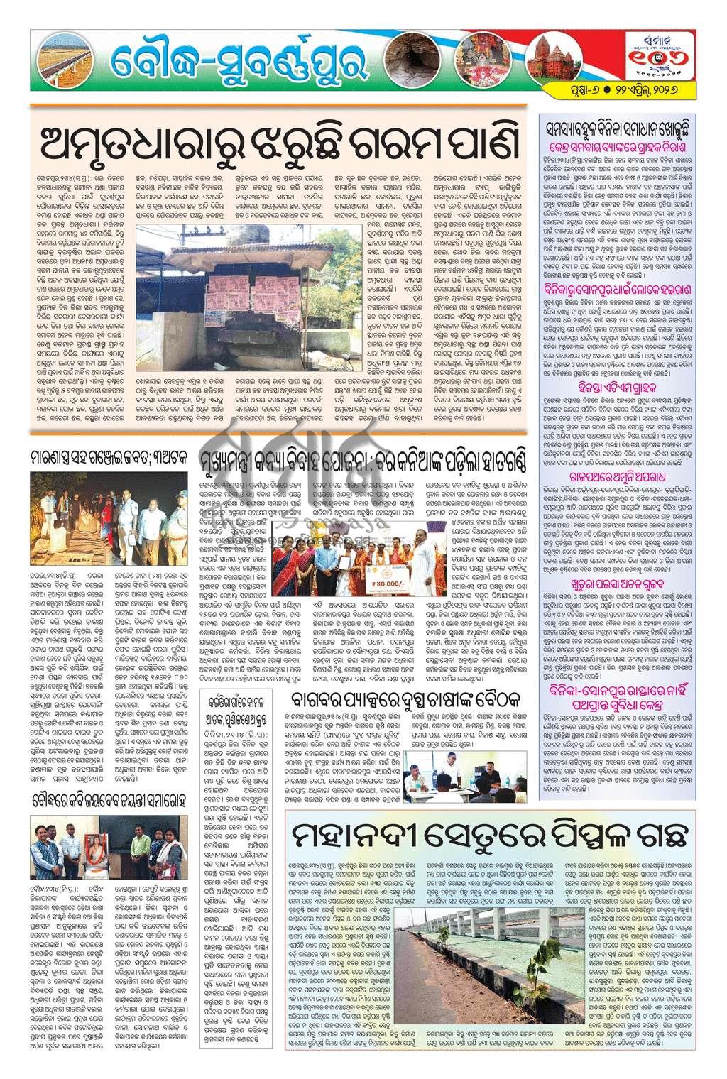 Sambad Epaper - Page 13