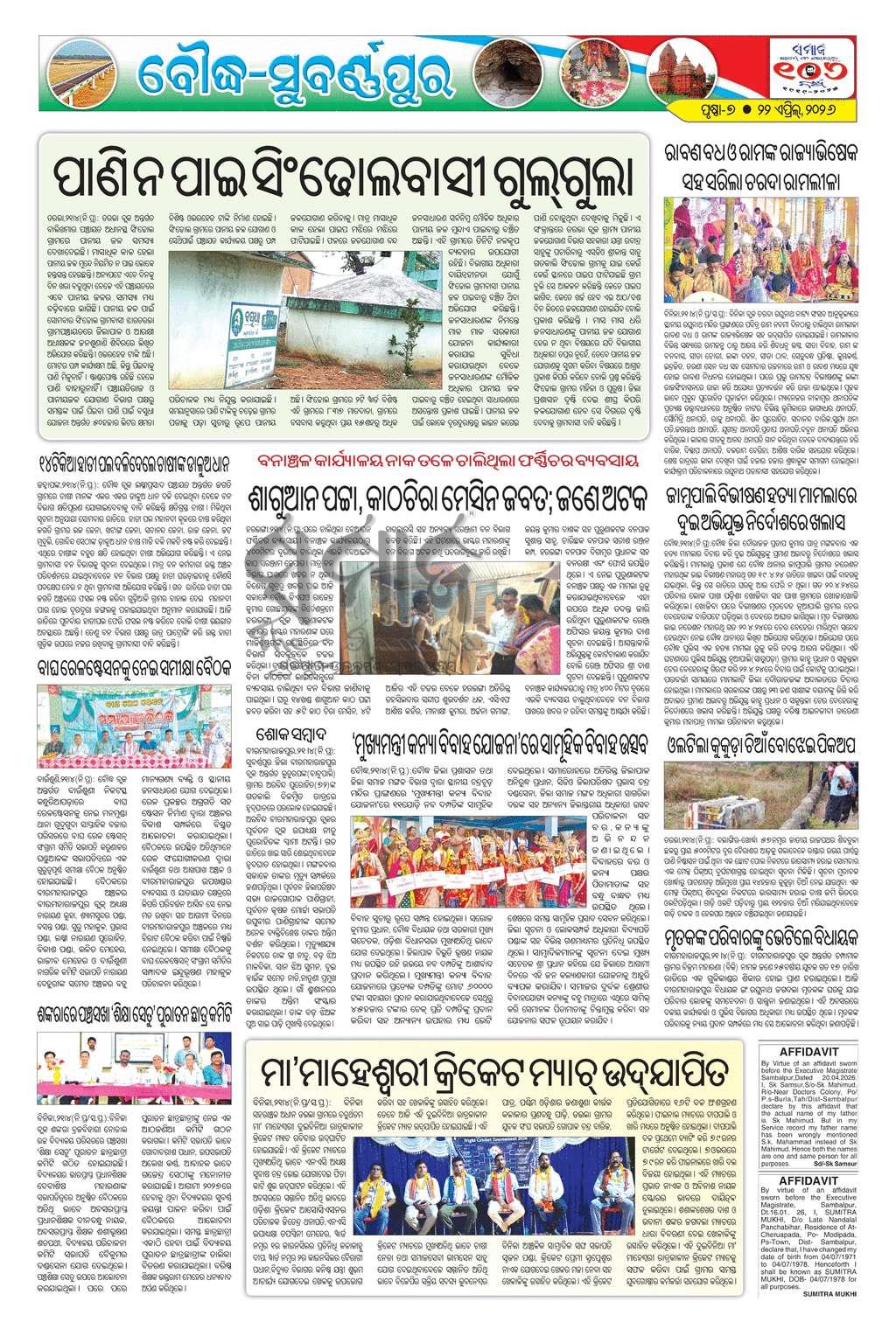 Sambad Epaper - Page 14