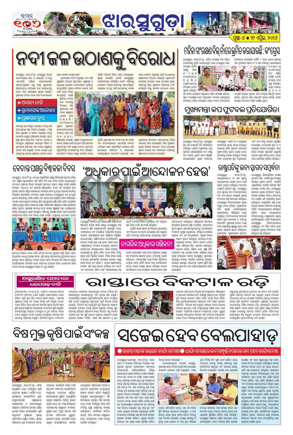 Sambad Epaper - Page 15