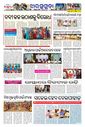 Sambad Epaper - Page 15