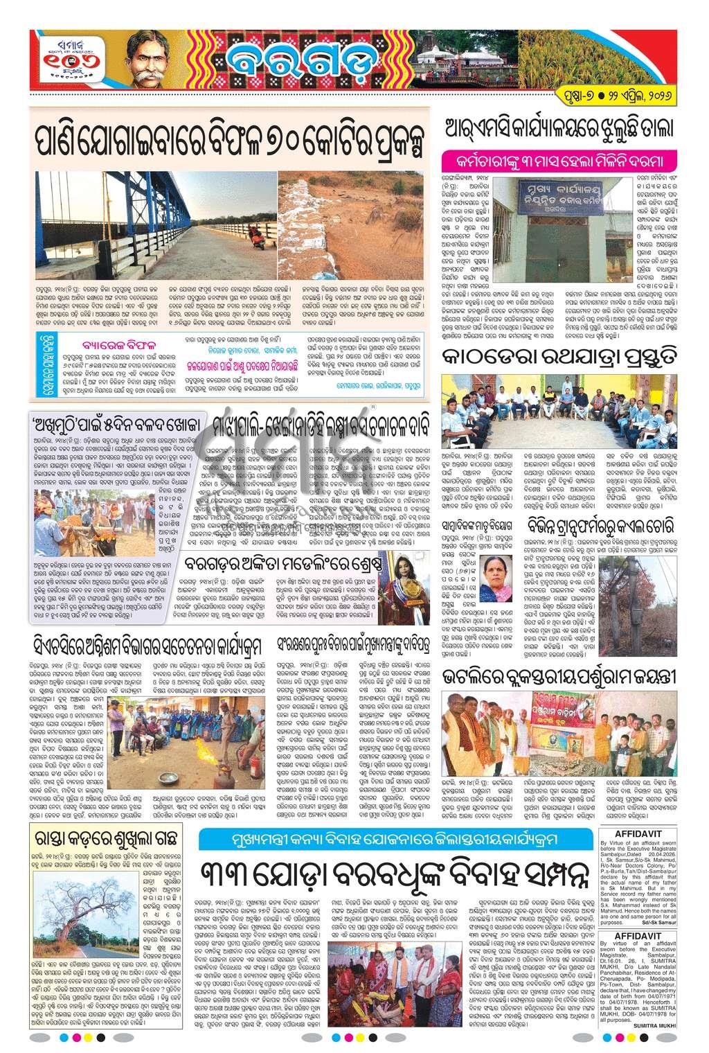 Sambad Epaper - Page 16