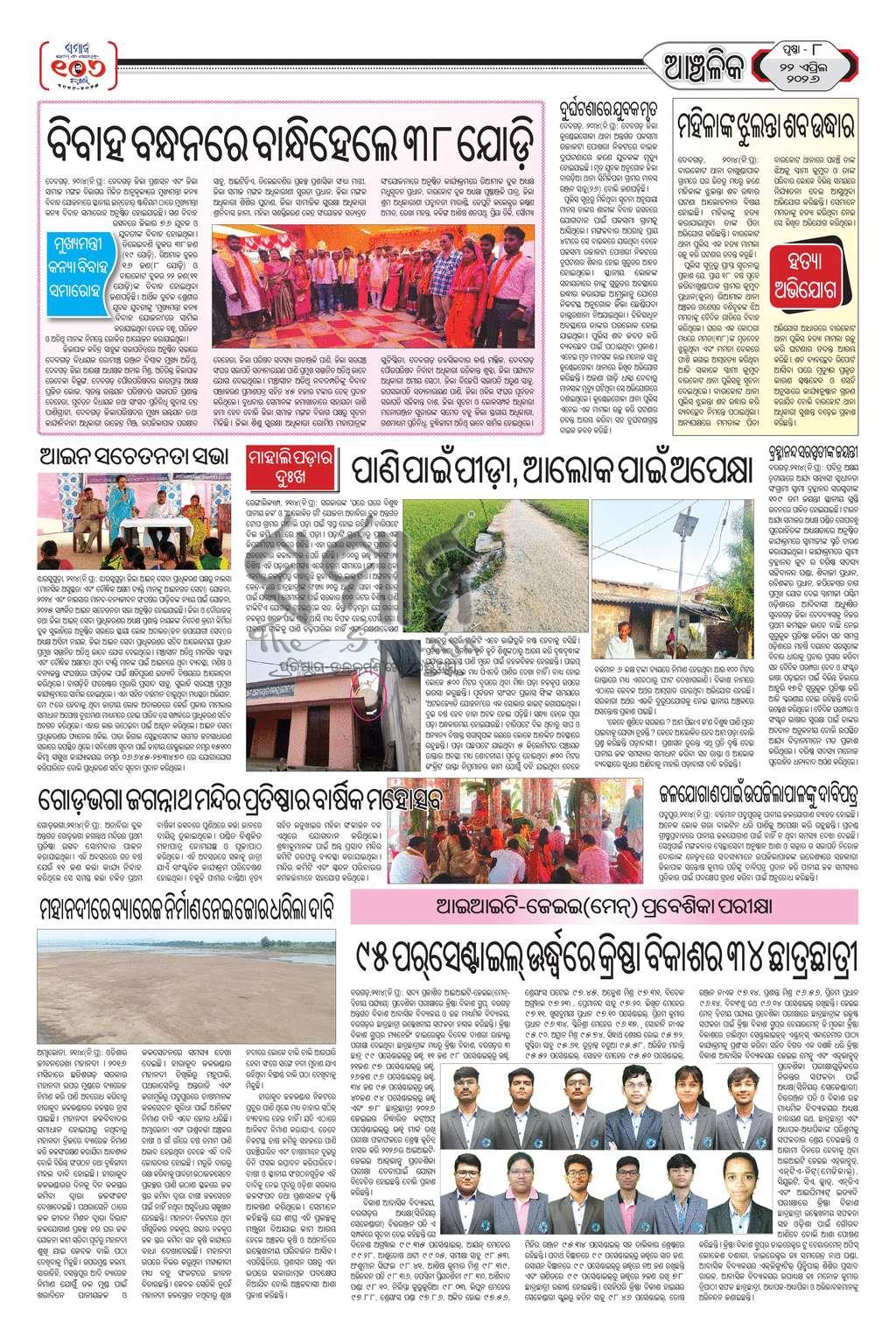 Sambad Epaper - Page 17