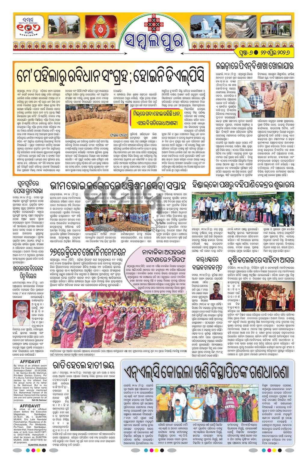 Sambad Epaper - Page 18
