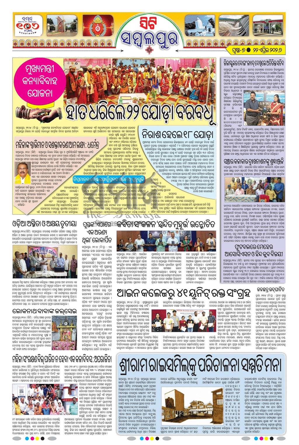 Sambad Epaper - Page 19