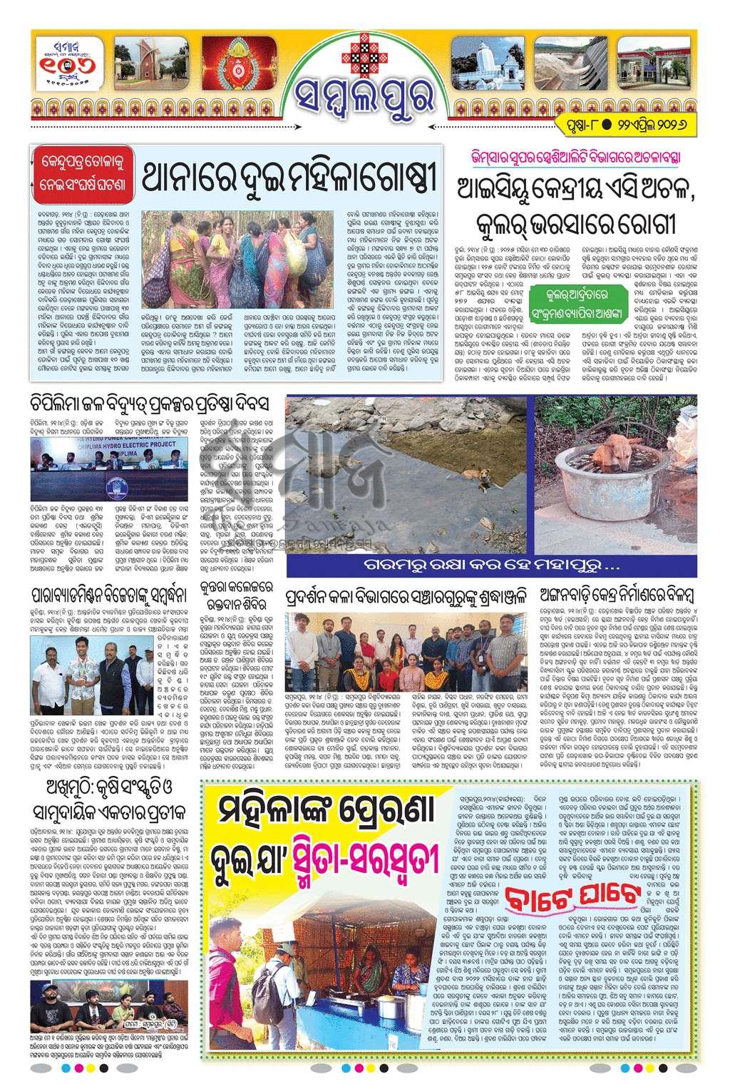 Sambad Epaper - Page 20