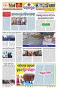 Sambad Epaper - Page 20