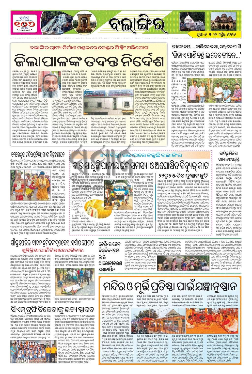 Sambad Epaper - Page 6
