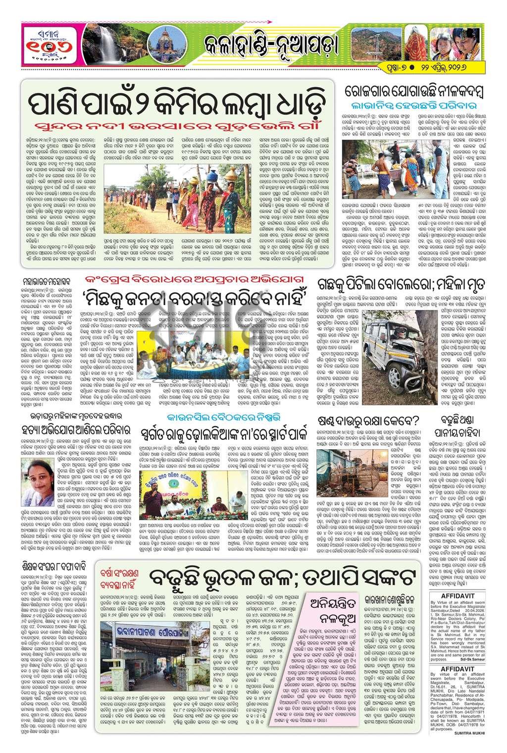 Sambad Epaper - Page 7