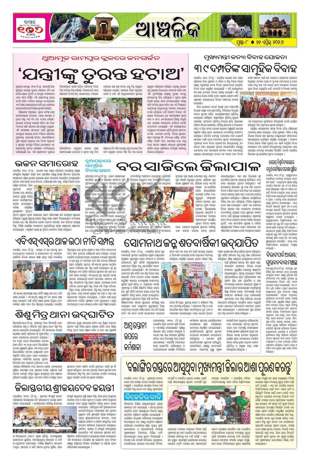 Sambad Epaper - Page 8
