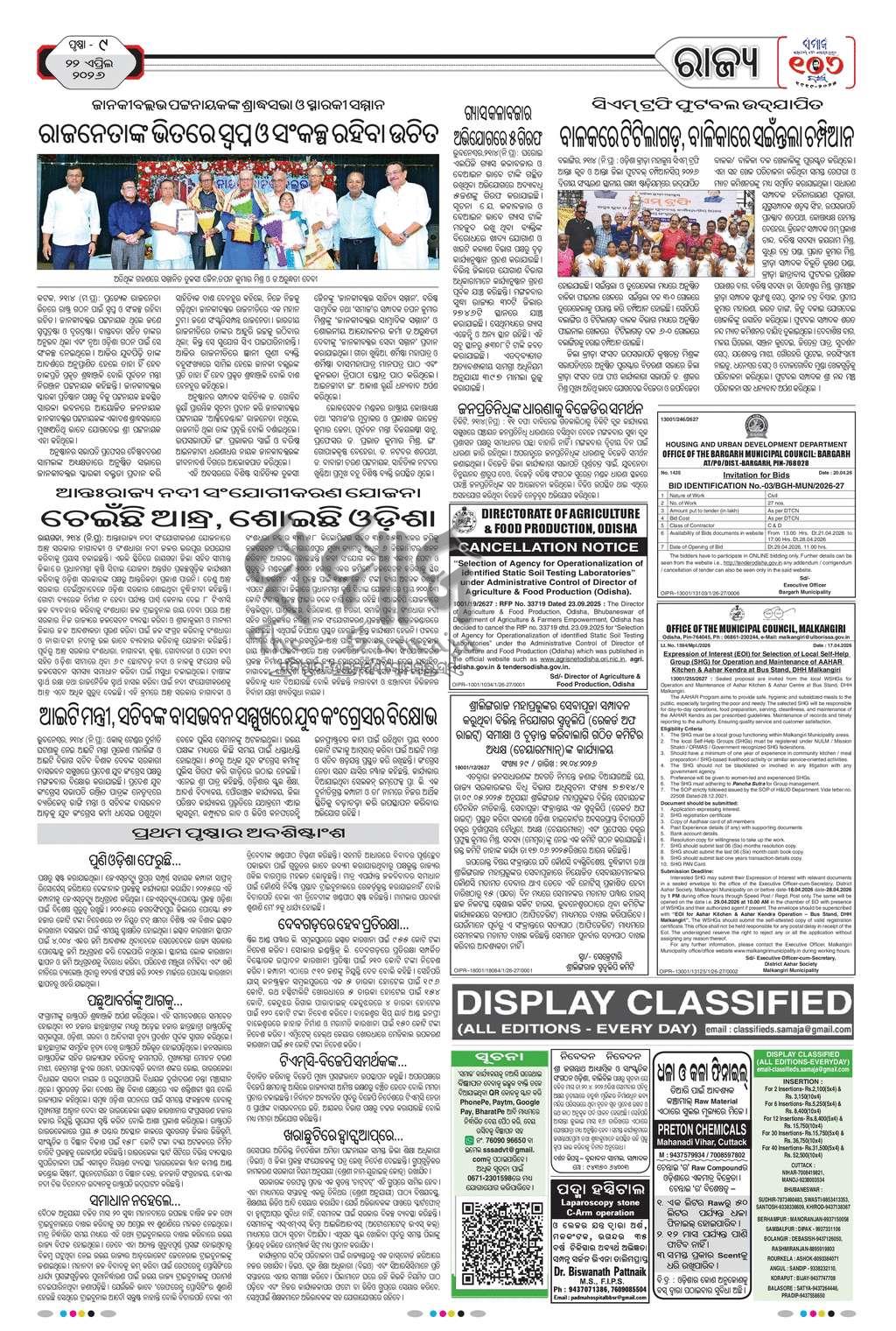 Sambad Epaper - Page 9