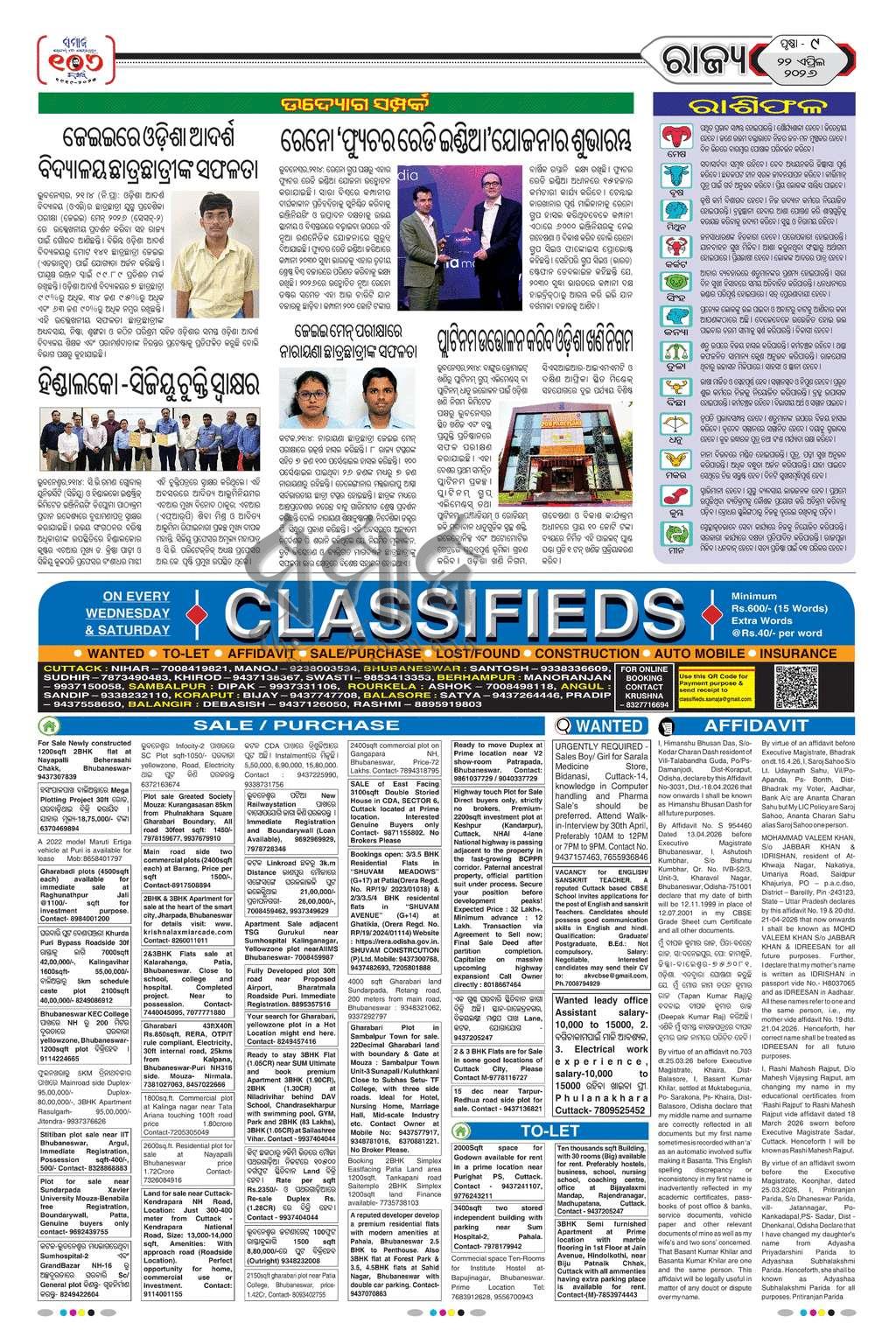 Sambad Epaper - Page 9