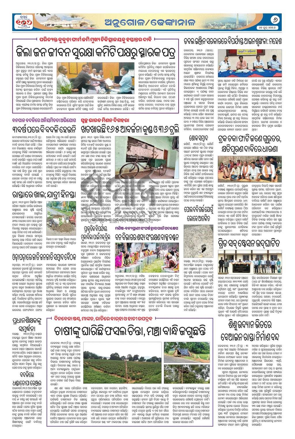 Sambad Epaper - Page 6