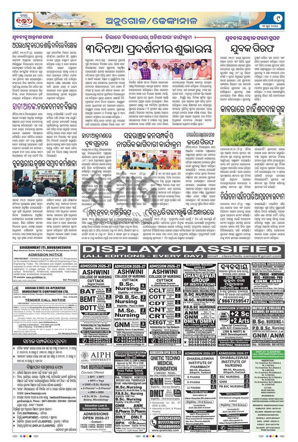 Sambad Epaper - Page 9