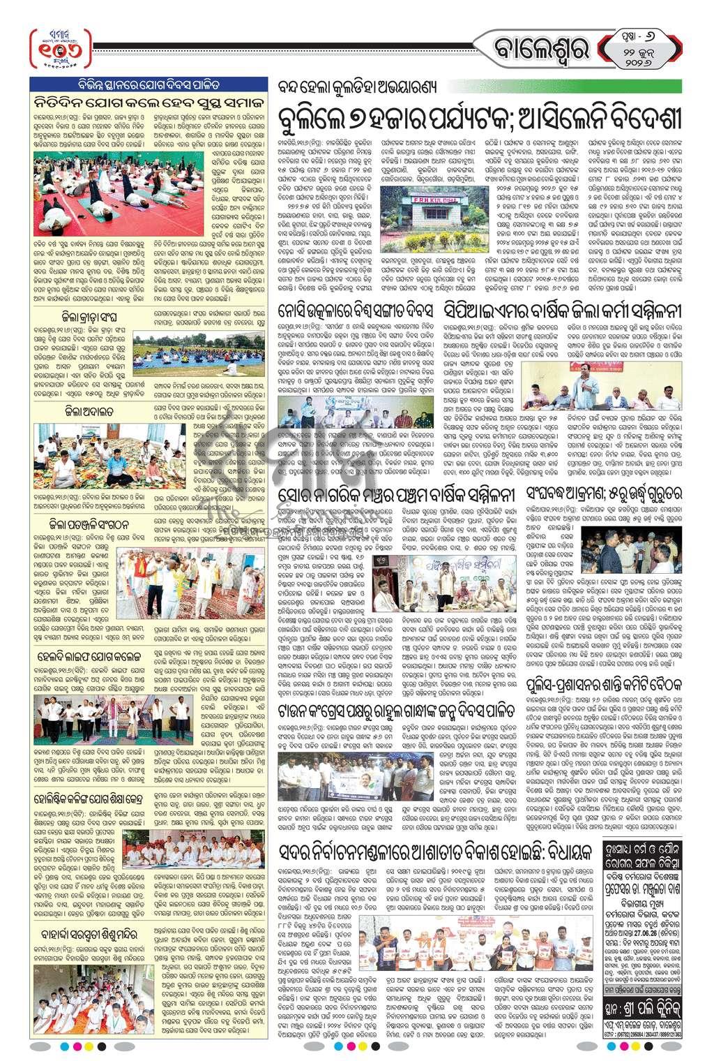 Sambad Epaper - Page 13