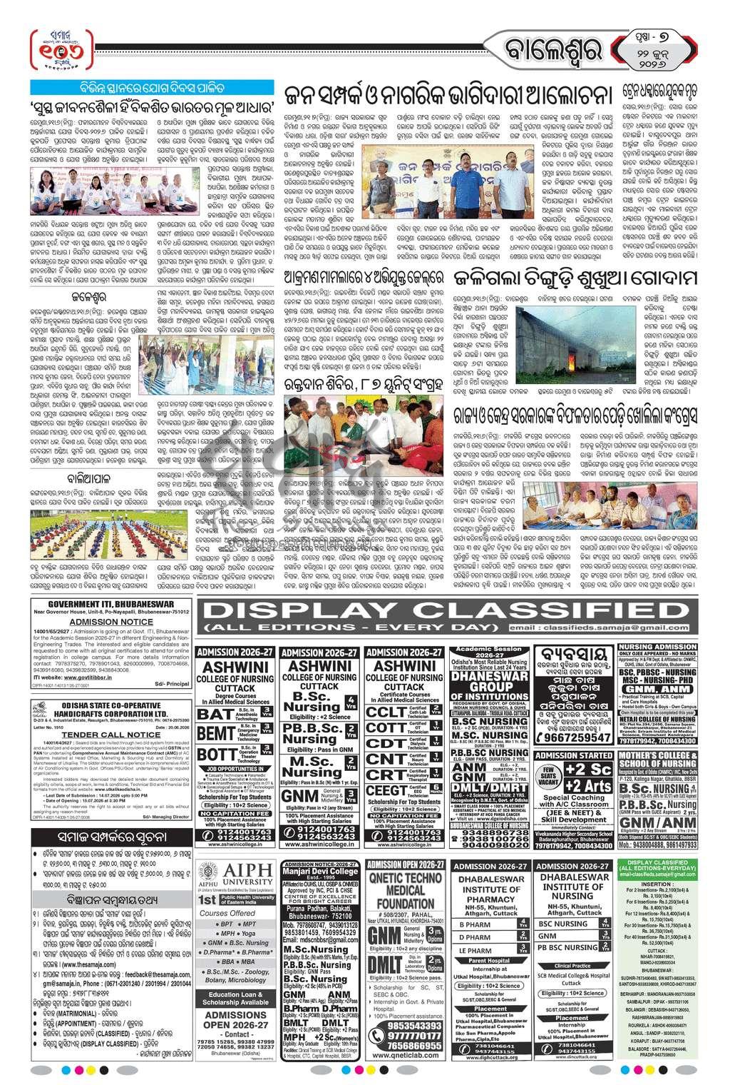 Sambad Epaper - Page 14