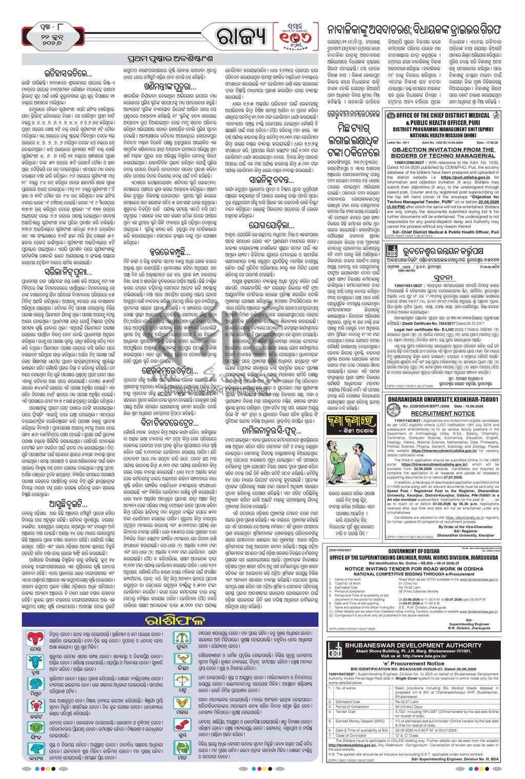 Sambad Epaper - Page 8