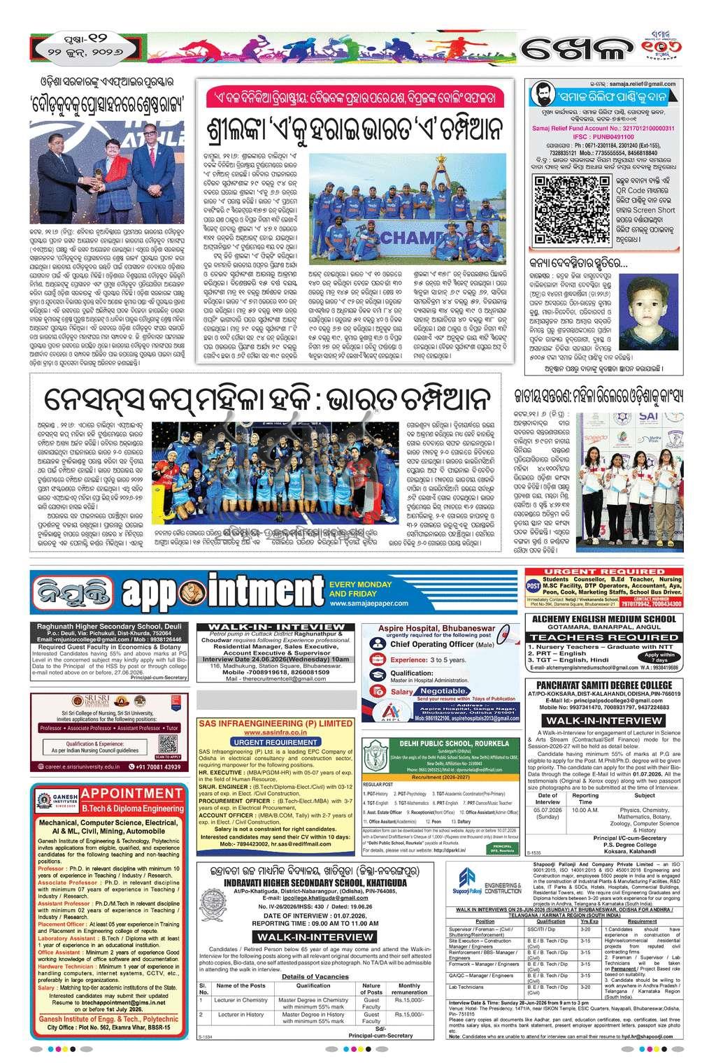Sambad Epaper - Page 12