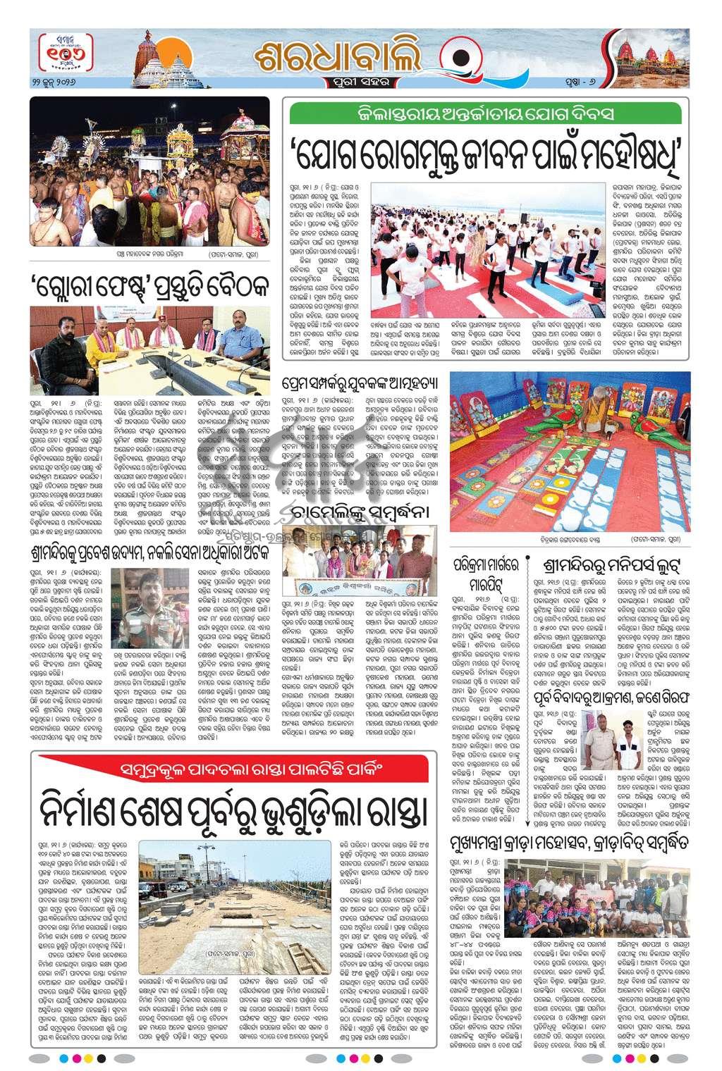 Sambad Epaper - Page 15