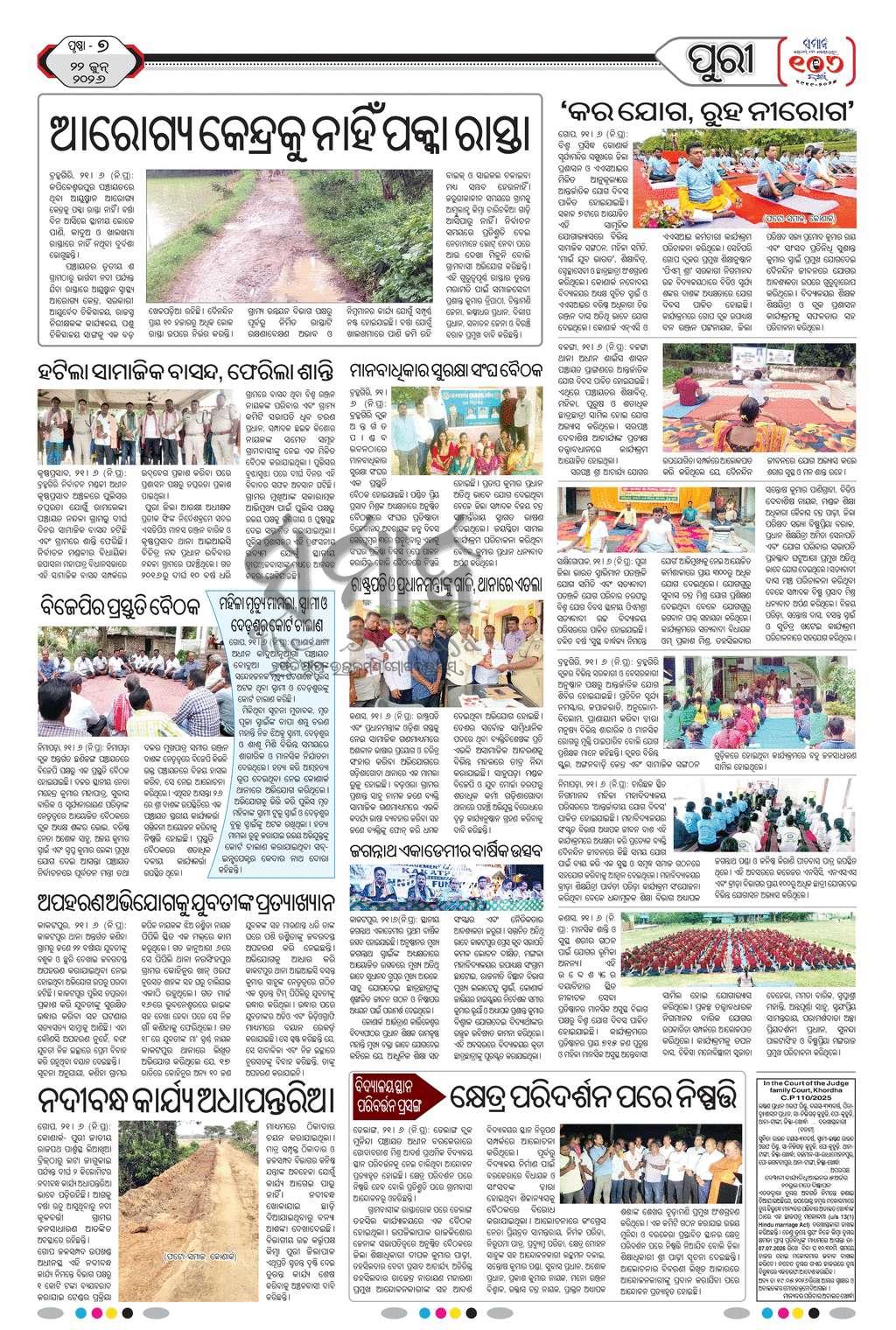 Sambad Epaper - Page 16