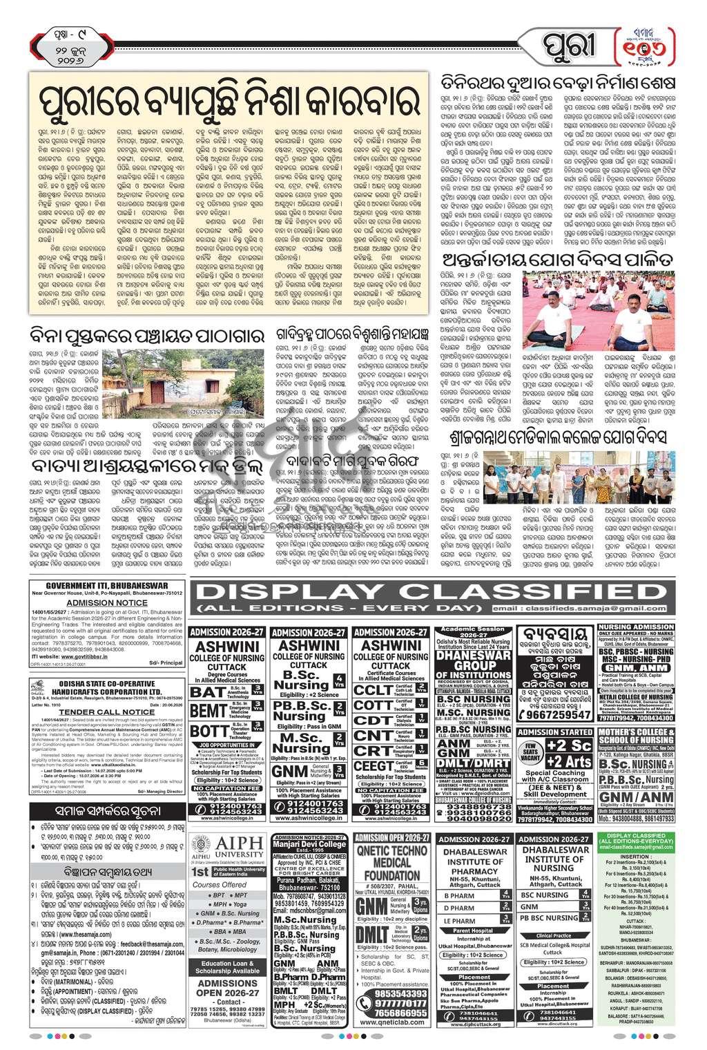 Sambad Epaper - Page 17