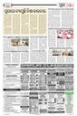 Sambad Epaper - Page 17