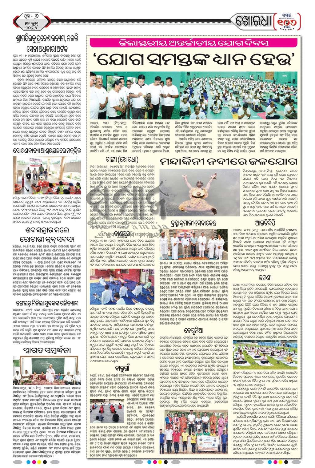 Sambad Epaper - Page 18