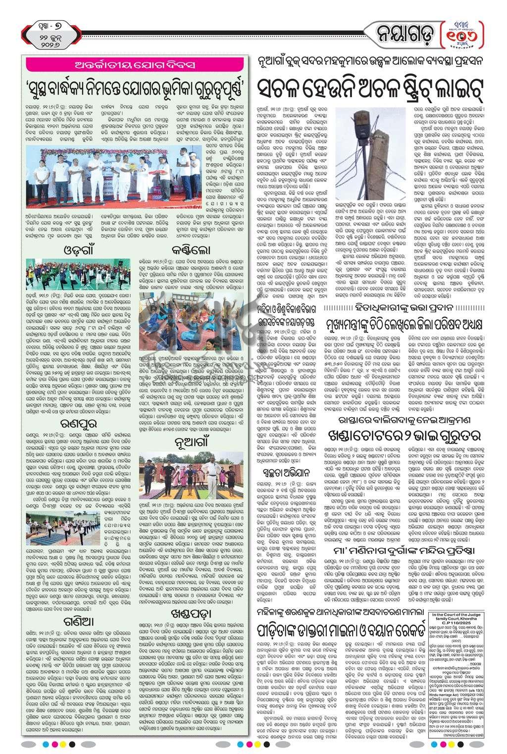 Sambad Epaper - Page 19