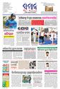Sambad Epaper - Page 1