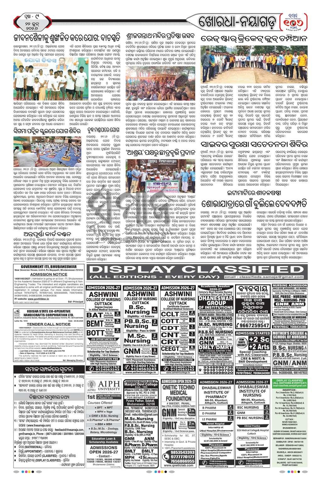 Sambad Epaper - Page 20