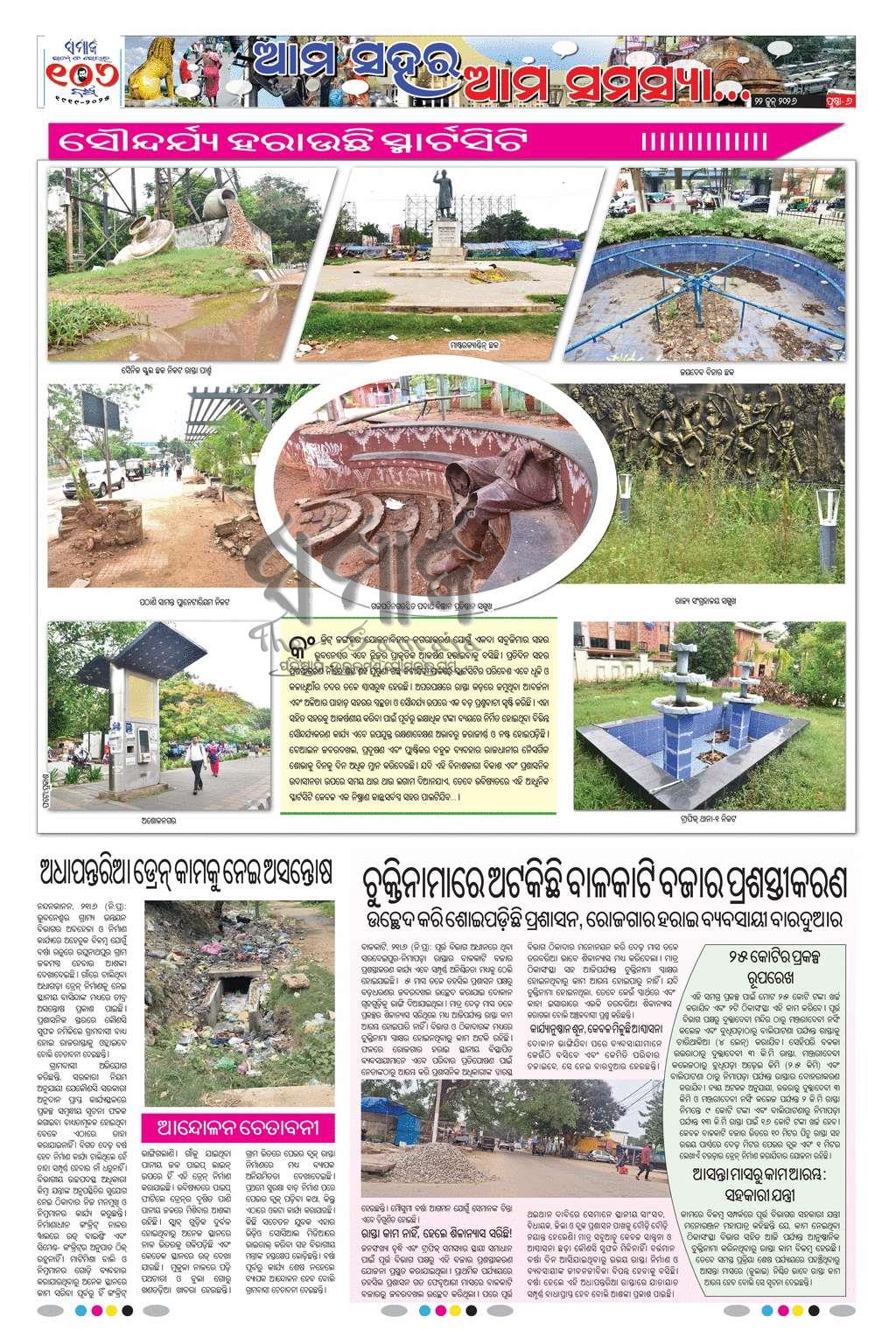 Sambad Epaper - Page 6