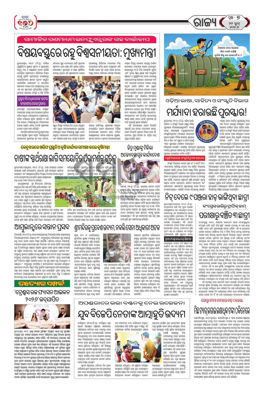 Sambad Epaper - Page 7