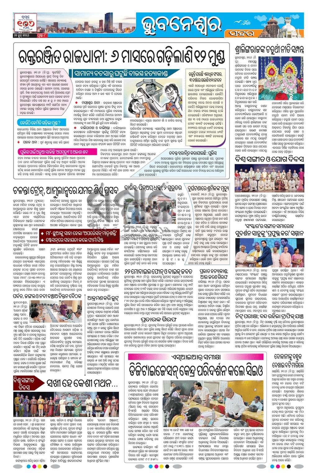 Sambad Epaper - Page 8