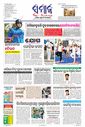 Sambad Epaper - Page 1