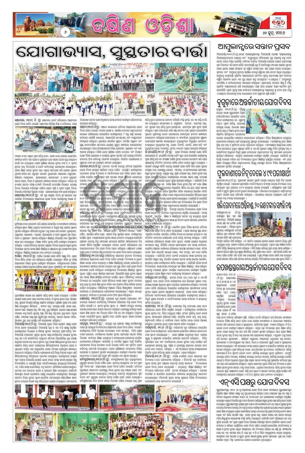 Sambad Epaper - Page 6